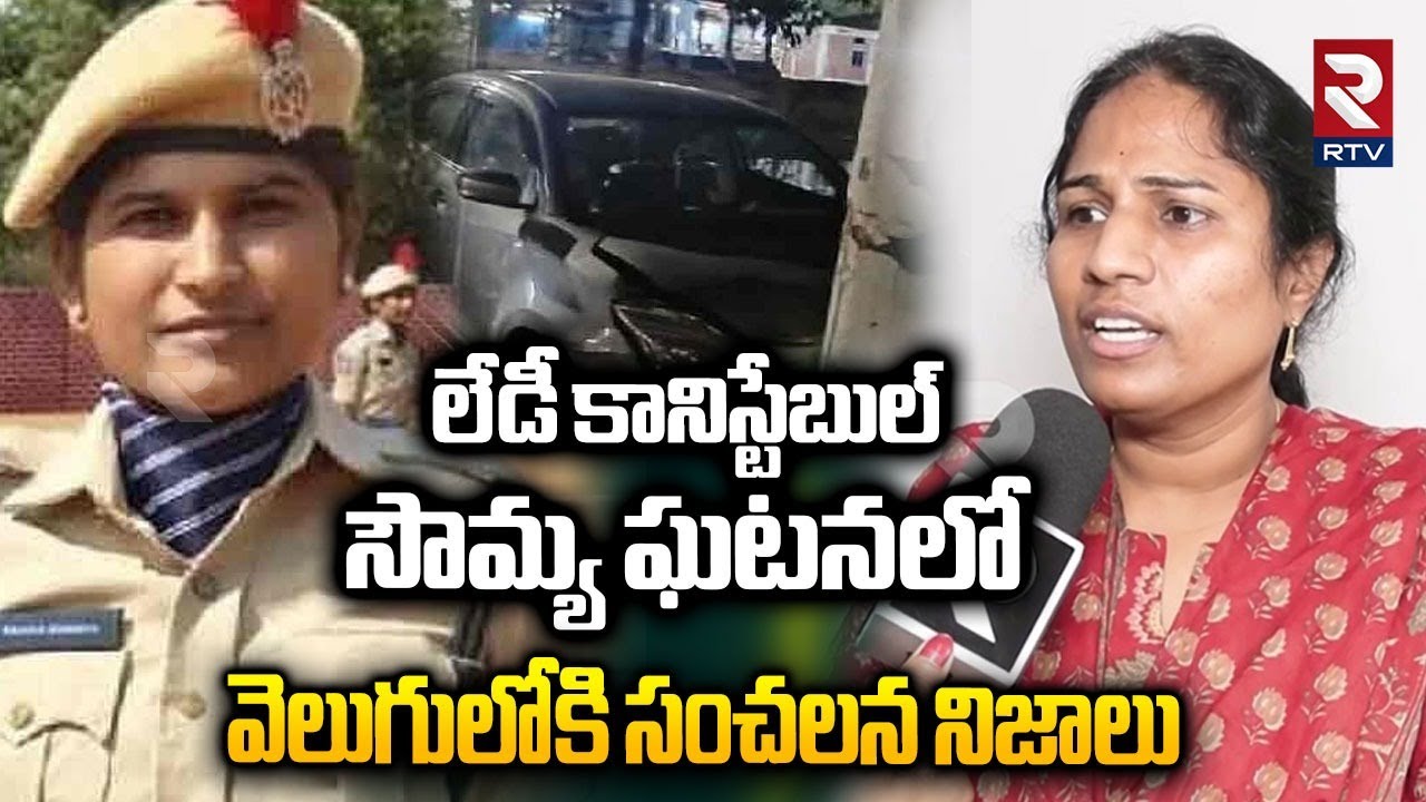 Shocking Facts In Nizamabad Excise Constable Sowmya Incident | 10 నిమిషాల్లో అంతా అయిపొయింది | RTV