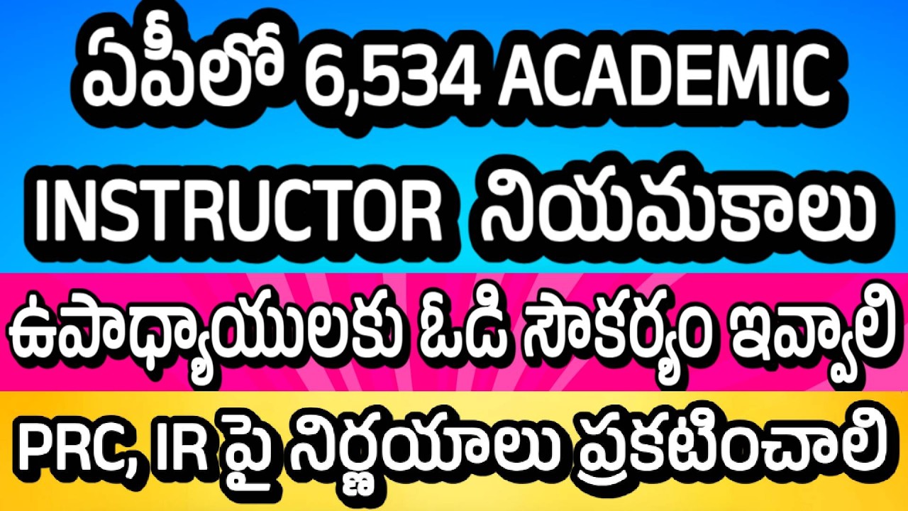 6,534 ACADEMIC INSTRUCTOR POSTS IN AP | SA, SGT VACANCIES | AP TET - OD FOR TEACHERS | PRC, IR, D...