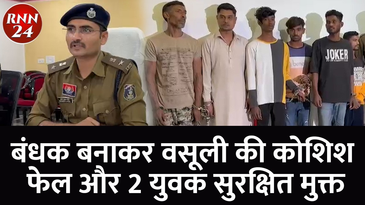 2 लाख के विवाद में किडनैपिंग और लूट; पुलिस ने 6 शातिर बदमाशों को पिस्तौल के साथ दबोचा | RaipurPolice
