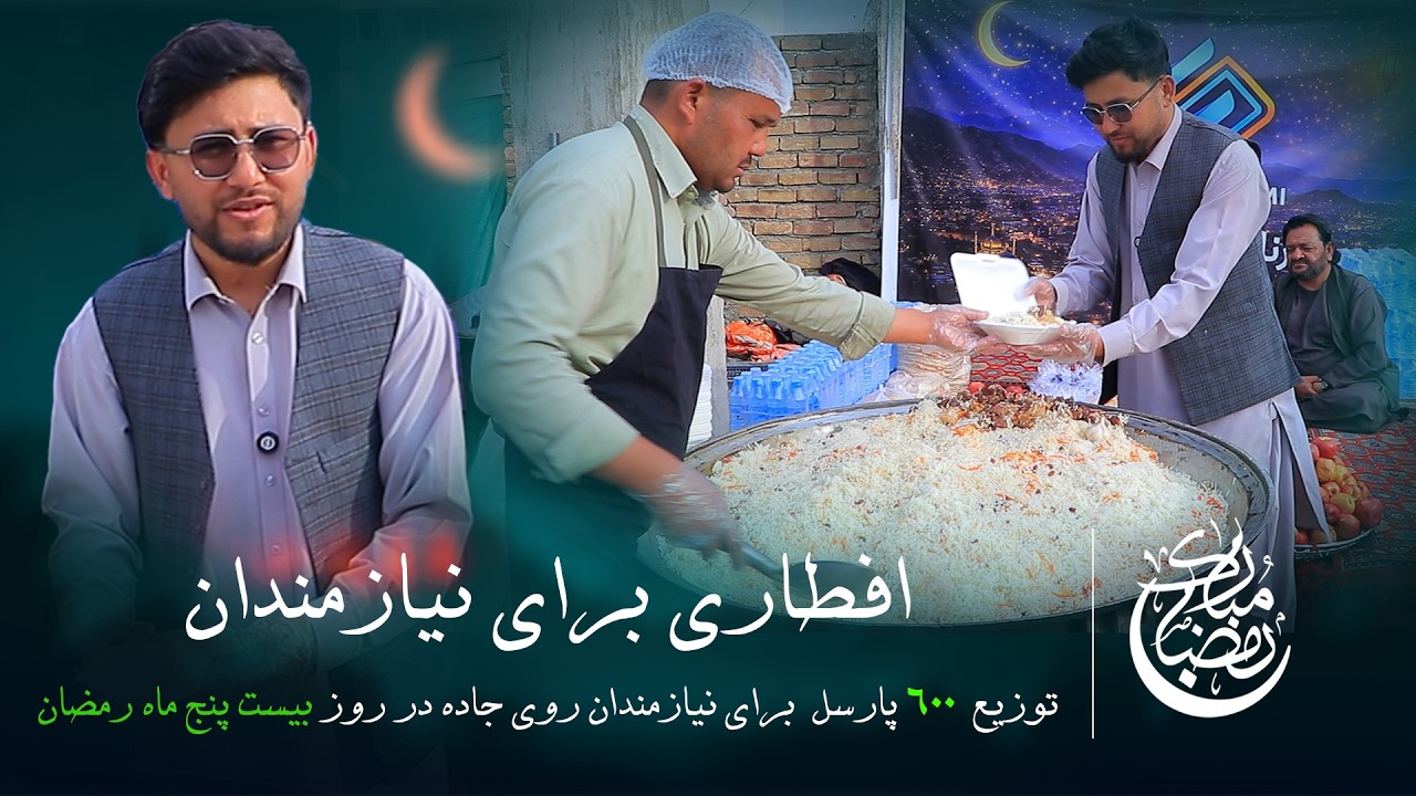 افطاری برای نیازمندان روز 25 ماه مبارک رمضان
