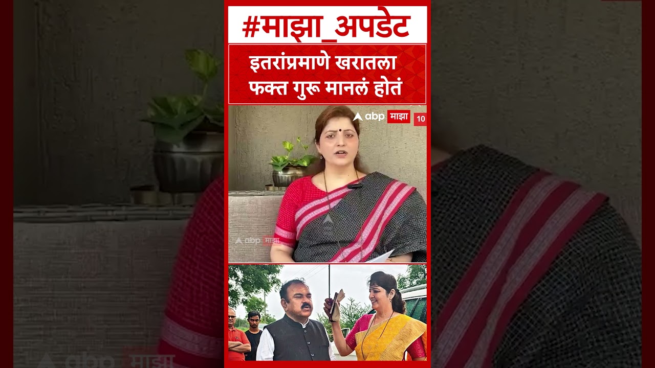 Rupali Chakankar on Ashok kharat Case : इतरांप्रमाणे खरातला फक्त गुरू मानलं होतं