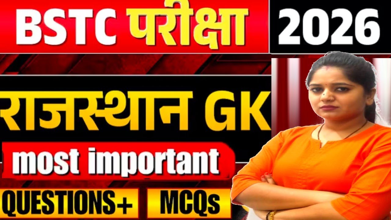 सभी प्रतियोगी परीक्षाओं के लिए ✅|👉 100% परीक्षा में छपने वाले प्रश्न |🎯 Rajasthan GK+MCQ Questions |