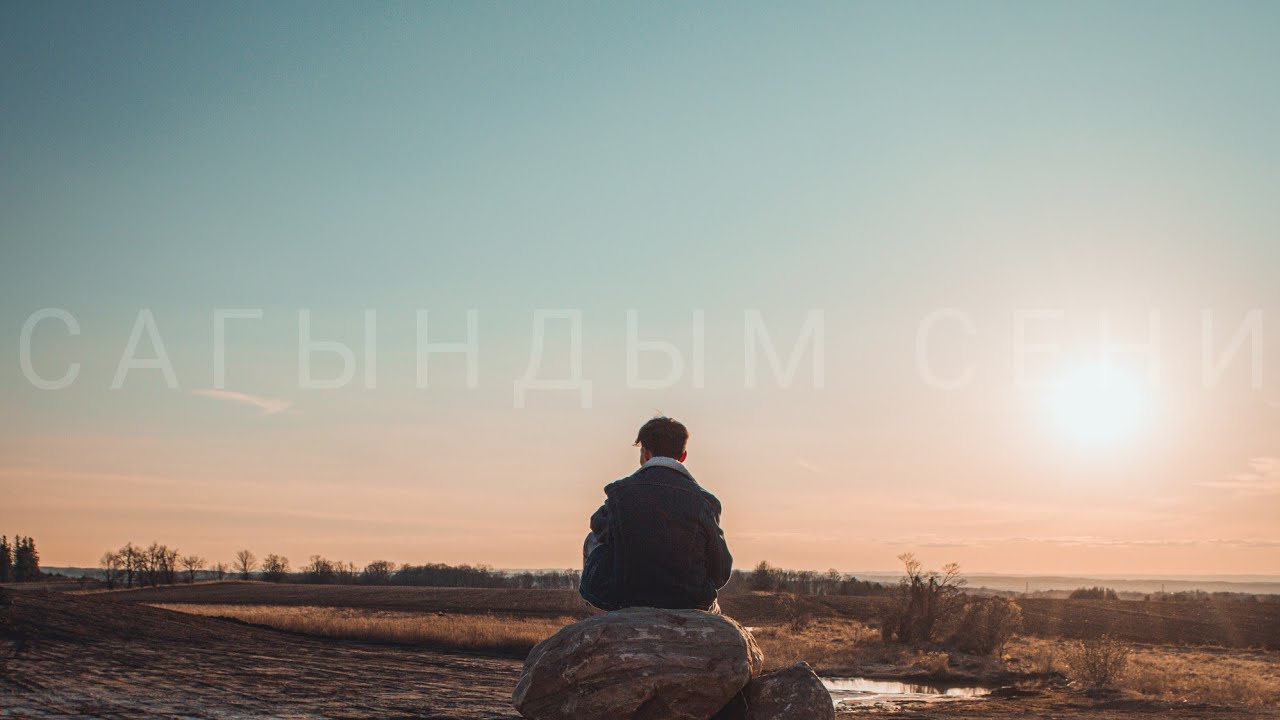 Ниязбек Калыев (N14) & Asky - Сагындым сени.