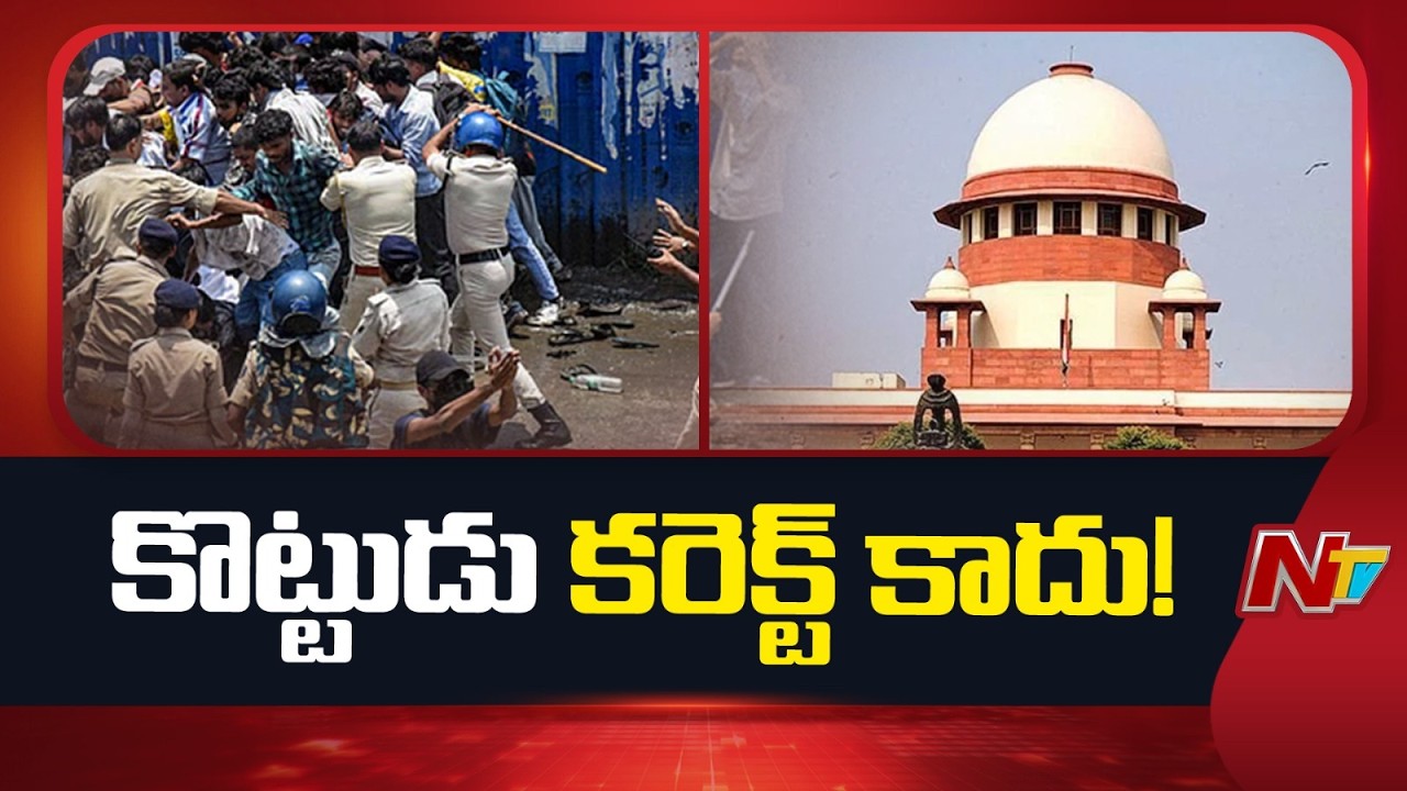 &lsquo;Can&rsquo;t lathicharge just because there was agitation&rsquo;: Supreme Court | Ntv telugu