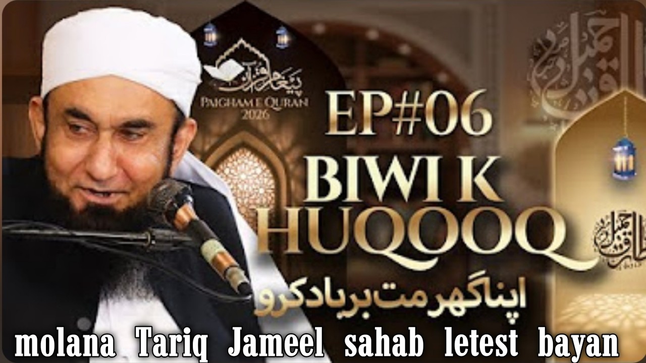 BiwiKe Huqooq Kya Hain?|IslamicBayan|Quran o Hadith Ki Roshni MeinMolana Tariq Jamil's Latest bayan