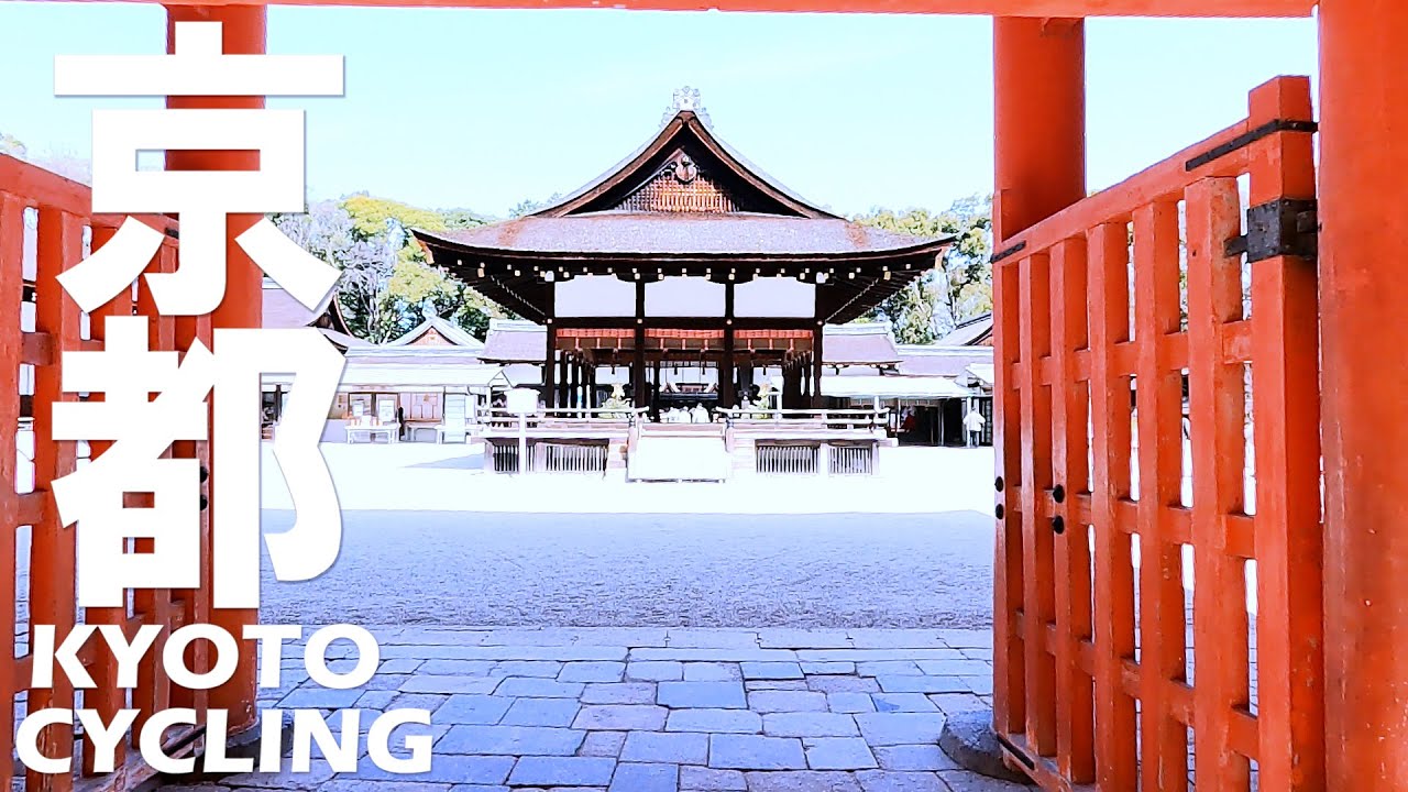 レンタルサイクルで行く　京都観光サイクリング　京都駅～下鴨神社～平安神宮／KYOTO CYCLING