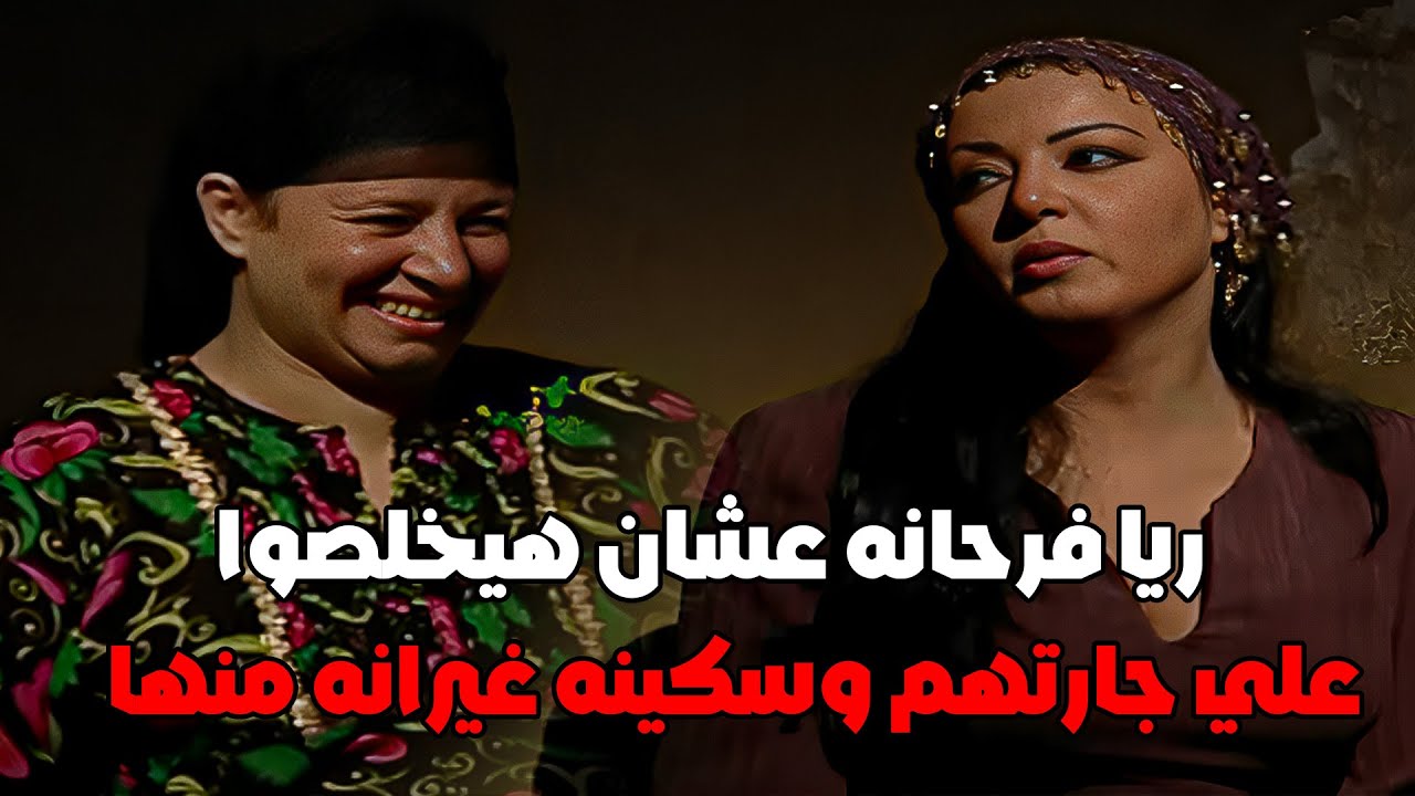 سكينه خايفه يتقبض عليهم ويتعدموا (ريا وسكينه) #مسلسل_ريا_وسكينة #سمية_الخشاب #عبلة_كامل 🔥🔥