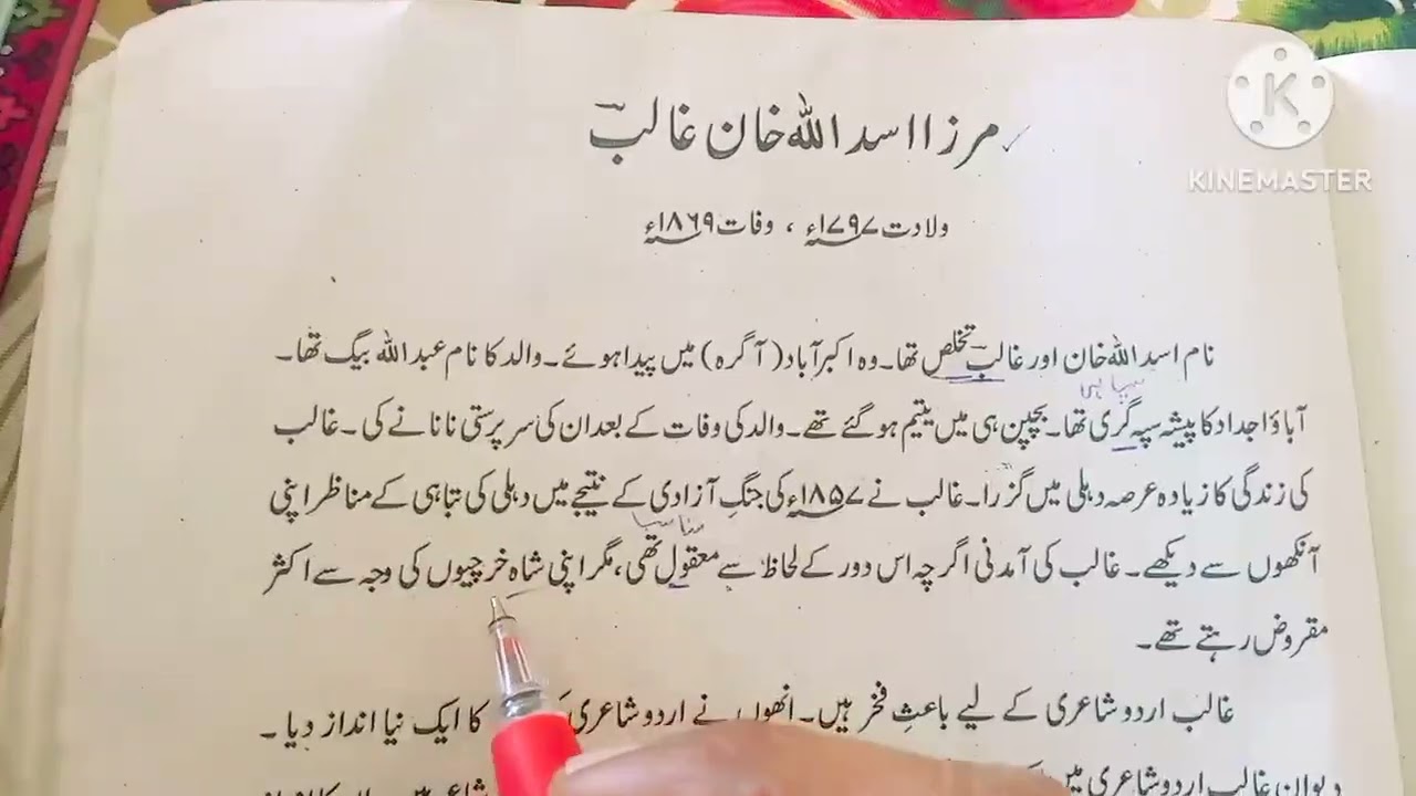Who Is Mirza Ghalibاردو ادب کے عظیم شاعر مرزا غالب کون تھے؟