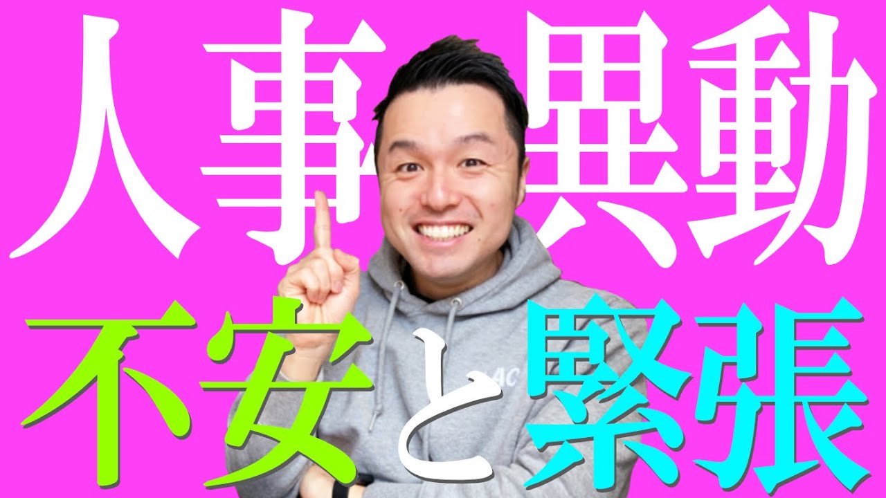 【高校教師】人事異動はこう決まる！発表される緊張感ハンパない！