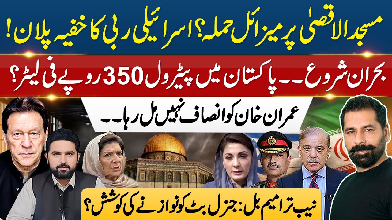 BREAKING: AL-AQSA MOSQUE MISSILE FALSE FLAG EXPOSED! PETROL CRISIS?  KHAN JUSTICE DENIED + NAB BILL