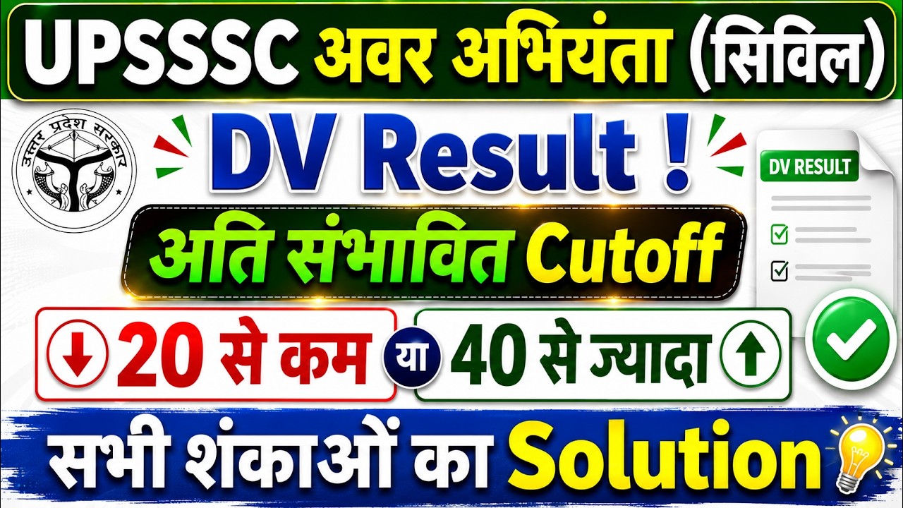 Big survey | Most Expected कट ऑफ upsssc अवर अभियंता (सिविल) 2026 Junior Engineer JE Civil 4612