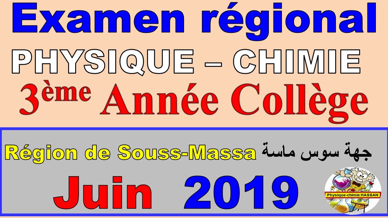 Examen régional corrigé  pour 3AC BIOF physique chimie جهة سوس ماسة Région de Souss Massa Juin 2019