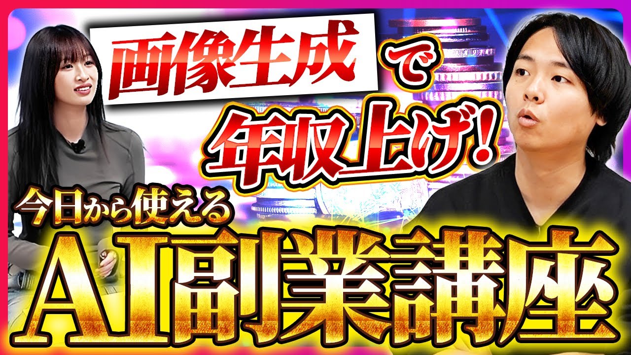 生成AI初心者でもできる！画像生成AIで月5万円のロードマップ