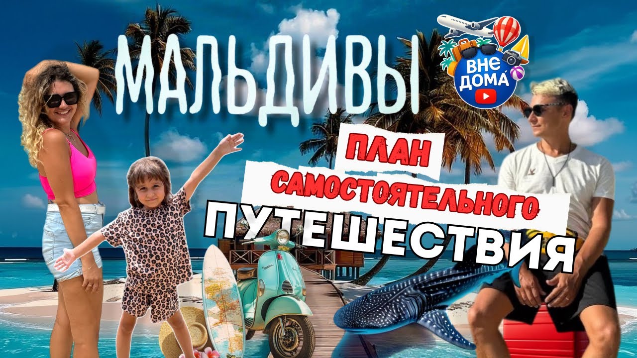 МАЛЬДИВЫ 2025! Как СЭКОНОМИТЬ 70% бюджета | остров Омаду 