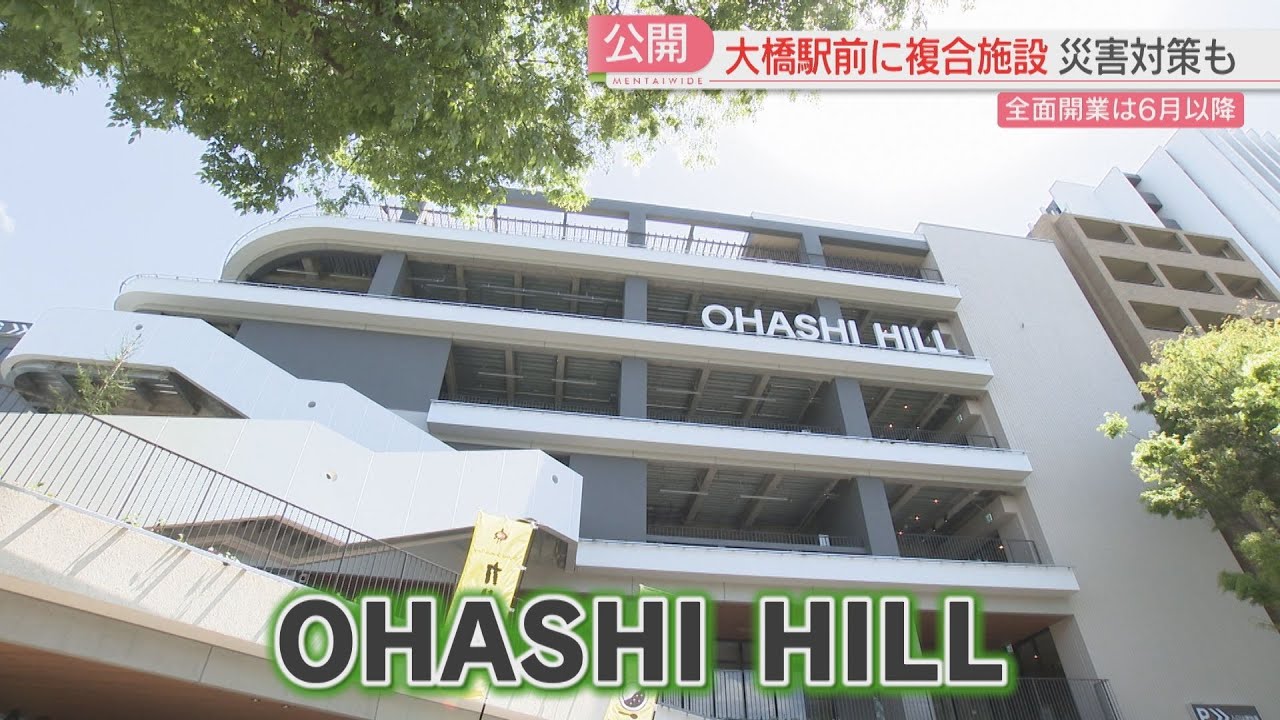 西鉄大橋駅そばに地域の人が交流できる「OHASHI HILL」屋上には広場　災害時は水やトイレを提供