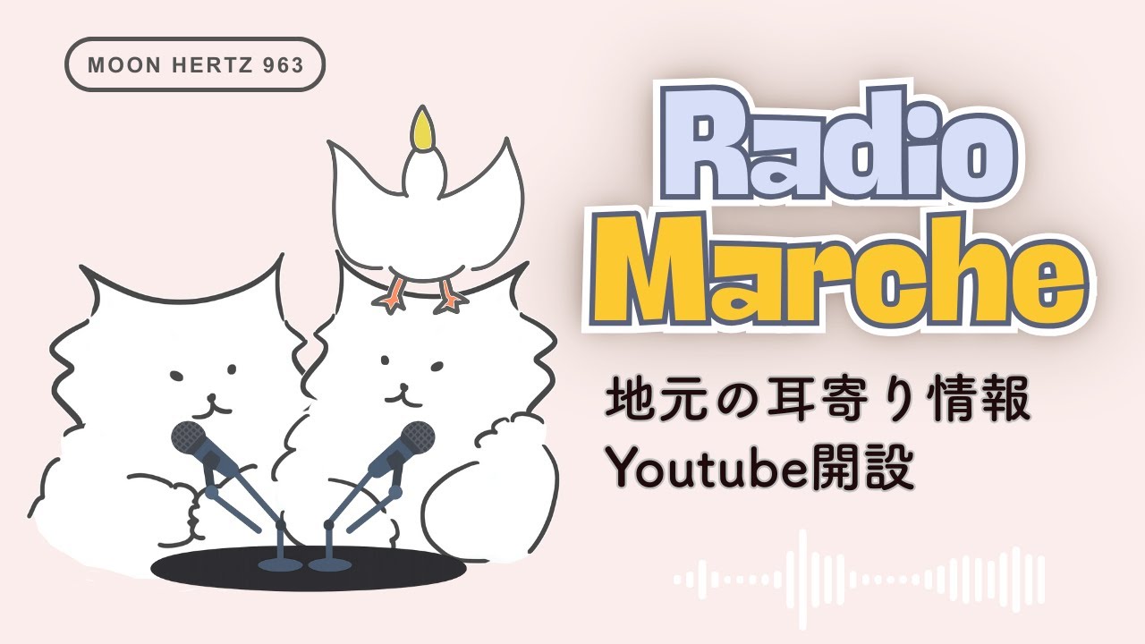 【VRChatラジオ】地元の耳寄り情報｜閑古鳥ラジオマルシェ　2026.01.31