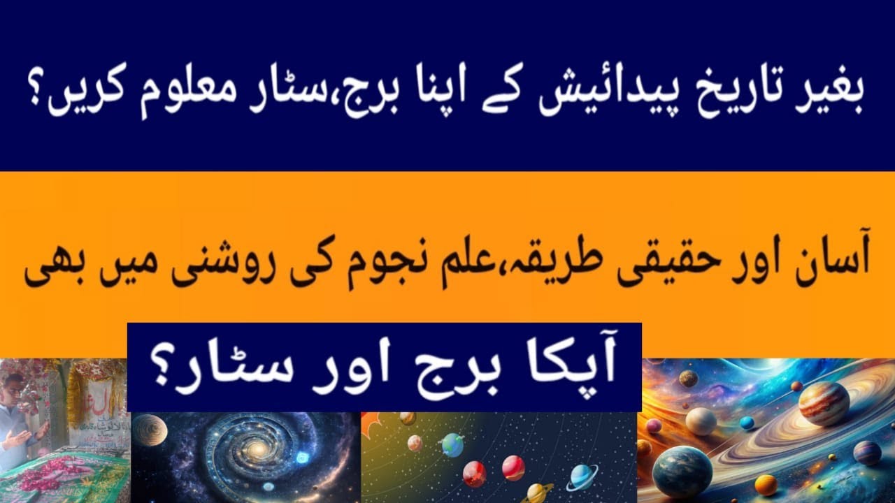 Whats your star and zodiac sign without date of birth.An easy and real method light of astrology