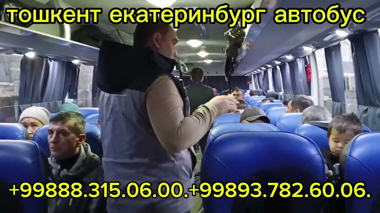 #тошкент #екатеринбург #автобус #тумень #уфа #пермь #казань #