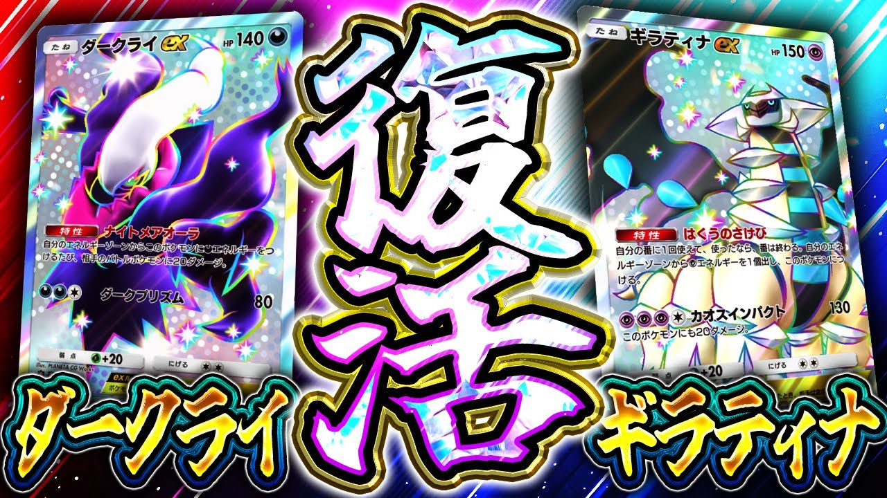【ポケポケ】王者復活！ダークライ＆ギラティナが新環境で超絶強化！元最強デッキ完全解説【夢幻パレード】