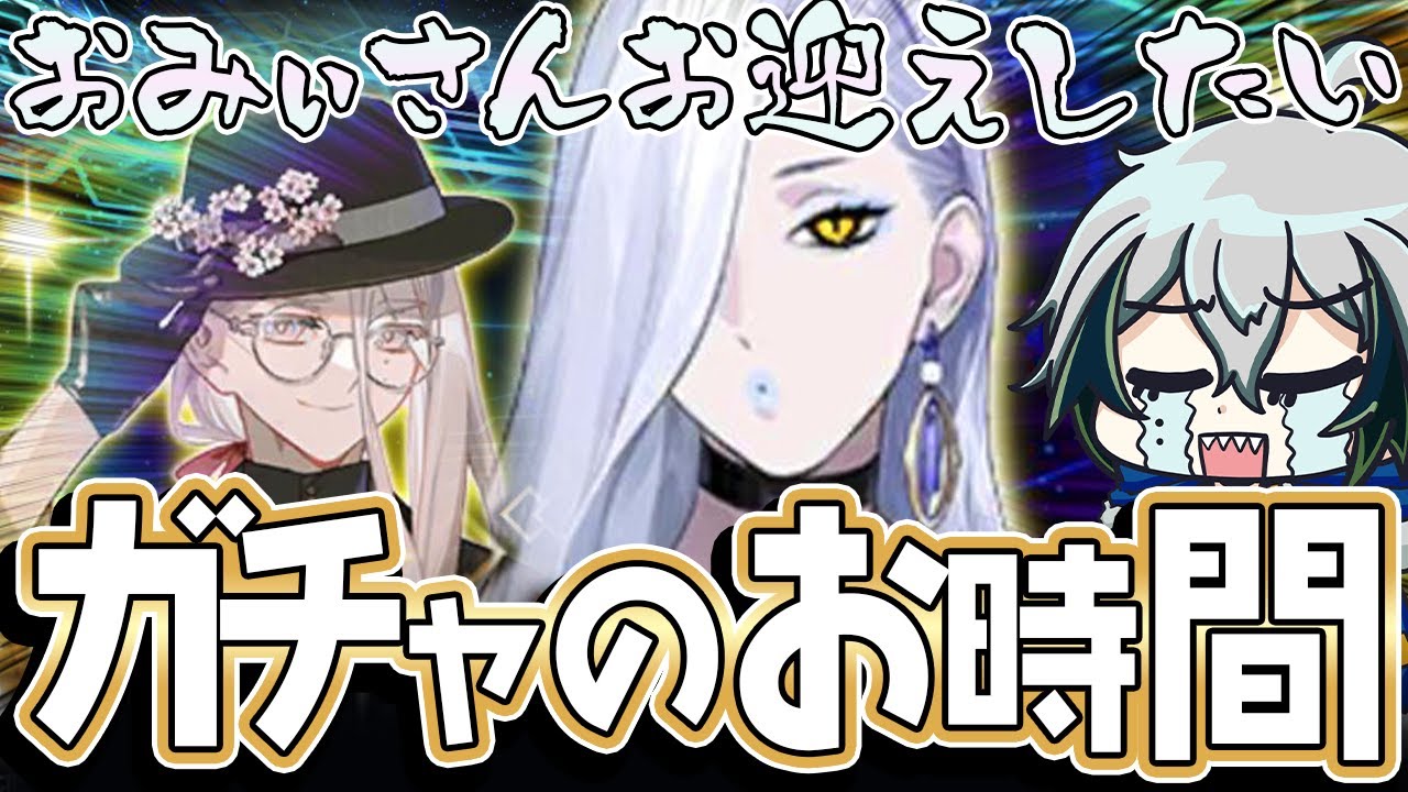 【#FGO】おみぃさんをお迎えしたい！！！！！ガチャのお時間です！！→からのイベントやるかも【宙乃蒼/ゲーム配信】