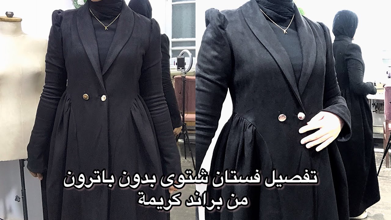 طريقه تفصيل الفستان التريند علي شي ان باسهل طريقه للمبتدئين بدون باترون بكول شال وكشكشه من الجمبين