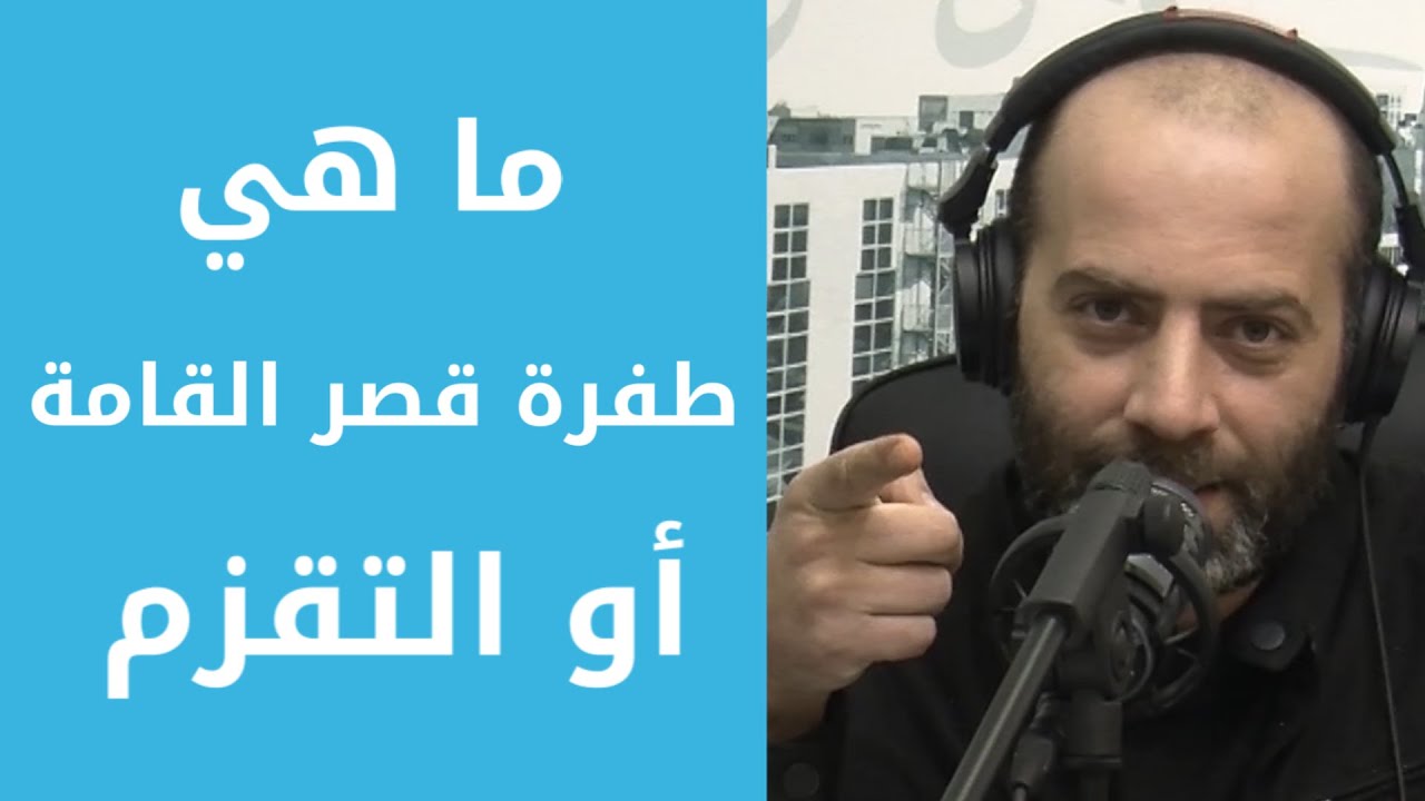 ما هي طفرة قصر القامة أو