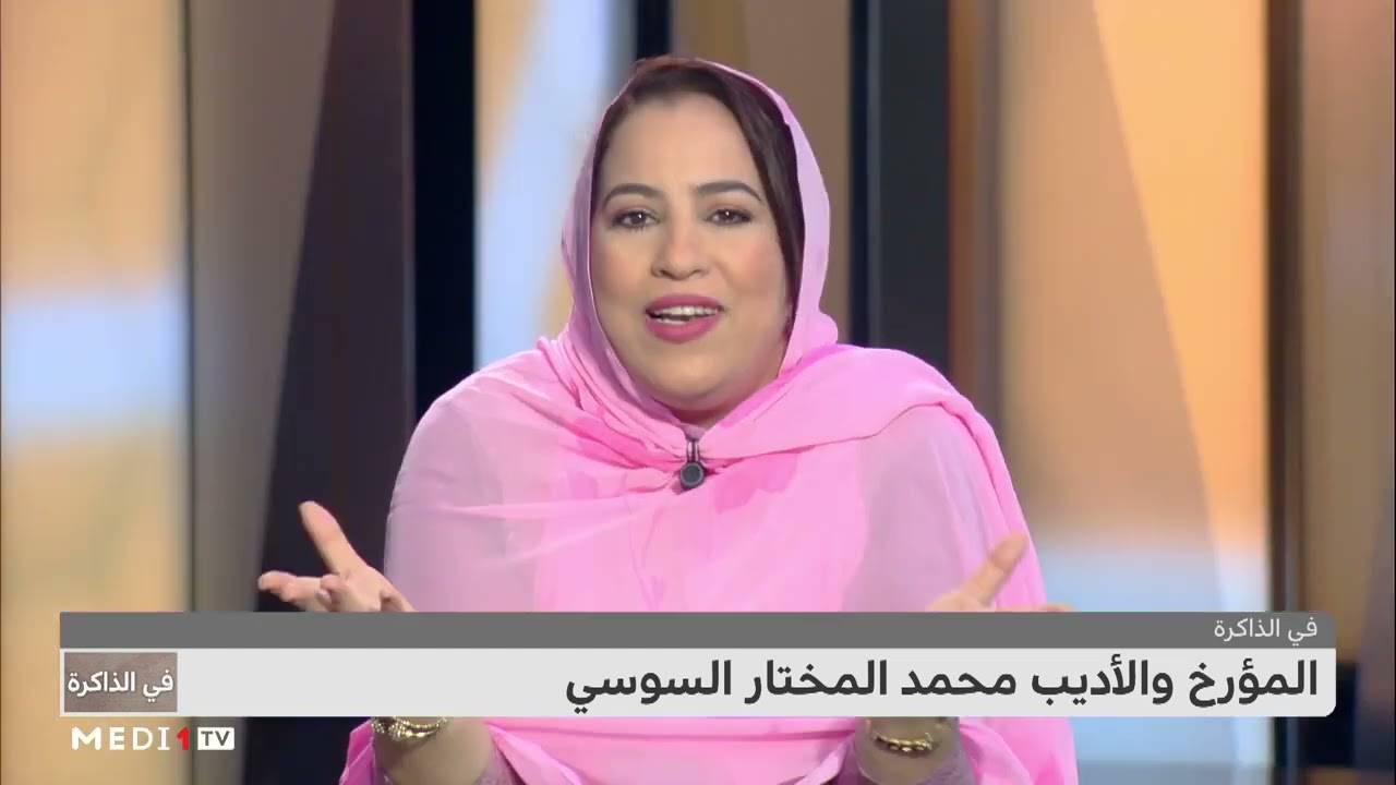 #في_الذاكرة.. المؤرخ والأديب محمد المختار السوسي