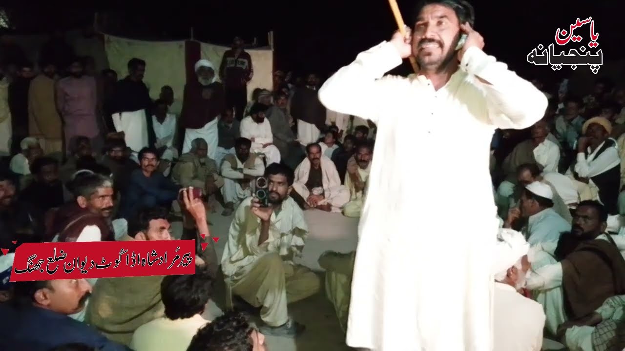 new dholay murad shah part 1  2025 yasin punjyana717
