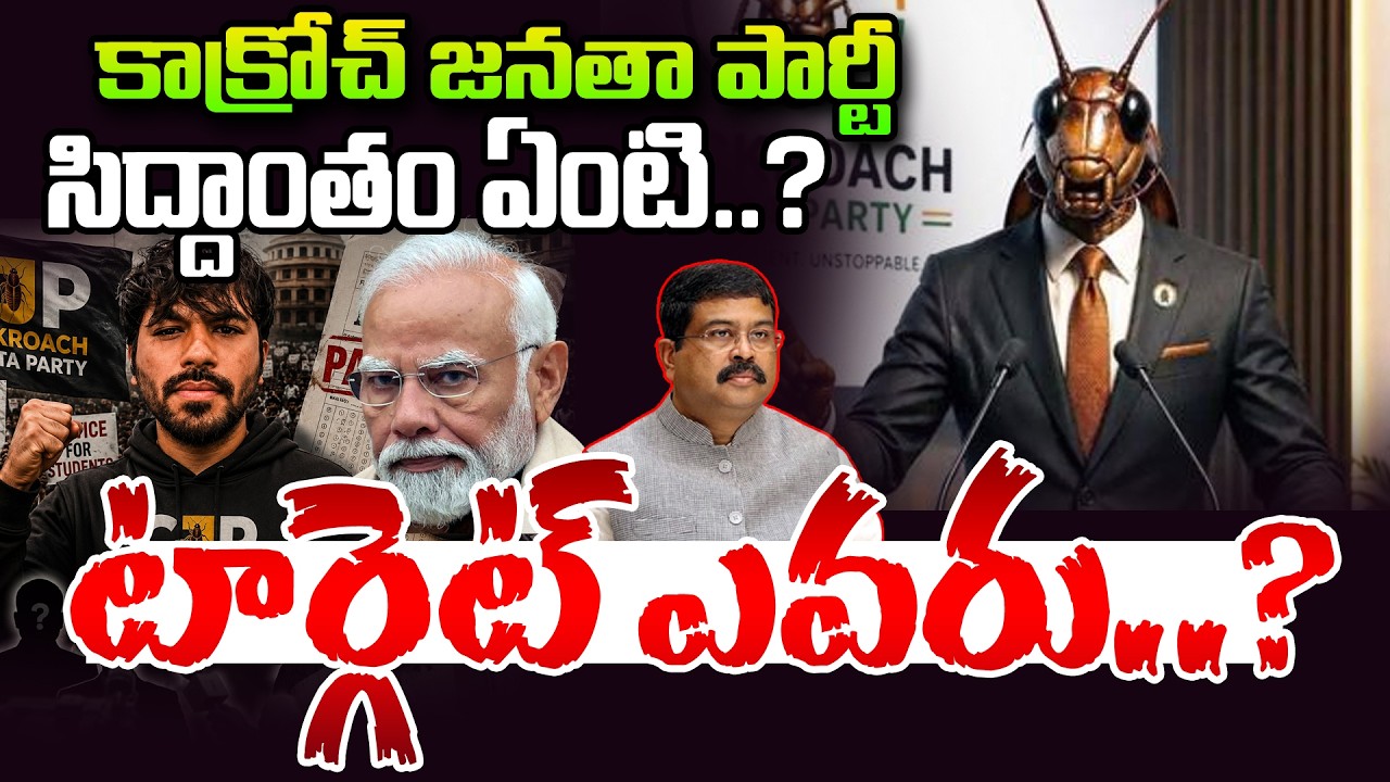 Cockroach Janata Party - Cockroach Janata Party: What's the Ideology? Who Is the Real Target?