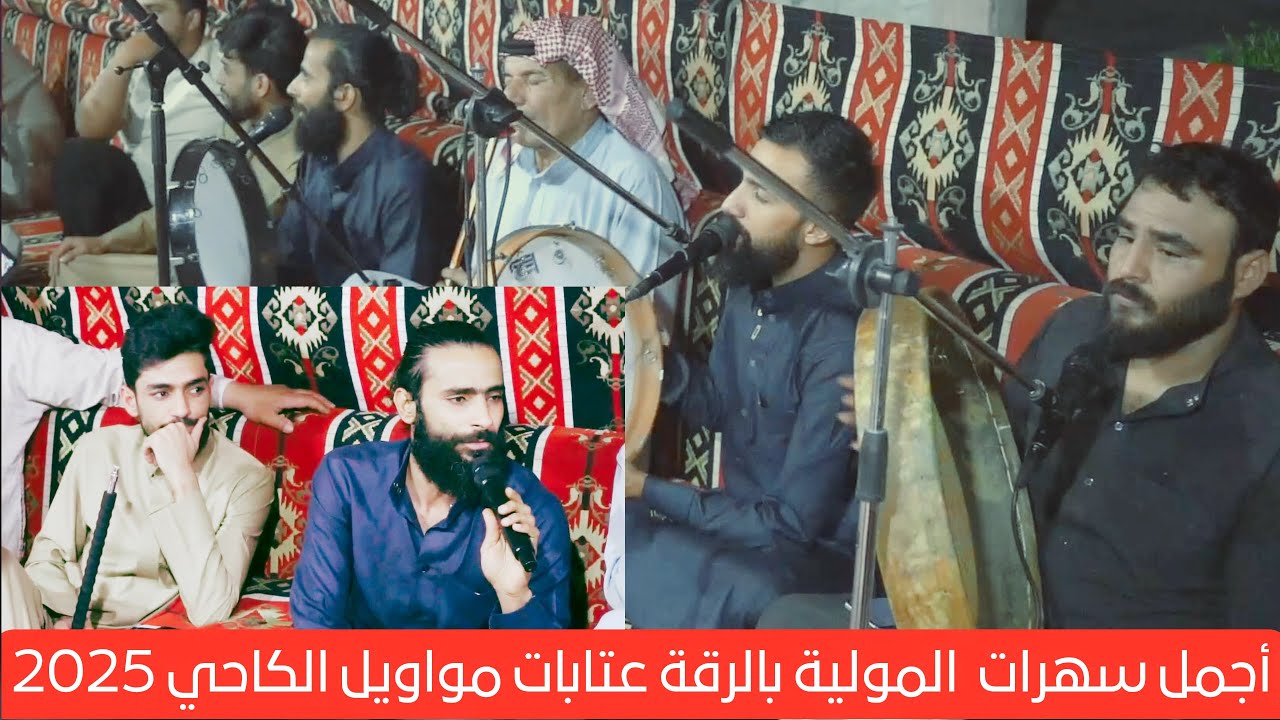 مولية شغل كيف🔥 زيد محمد الحسن🔥 كروم العساف 🔥 حمودي المرادي 👉 فهد المختار 😍 خالد الحسين الحسن 2025 💥🔥
