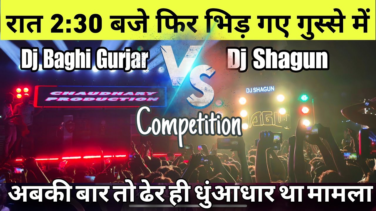 Dj Shagun vs Dj baghi gurjar में दोबारा फिर भीड़ गए आपस में #djcompetition #djvlogs