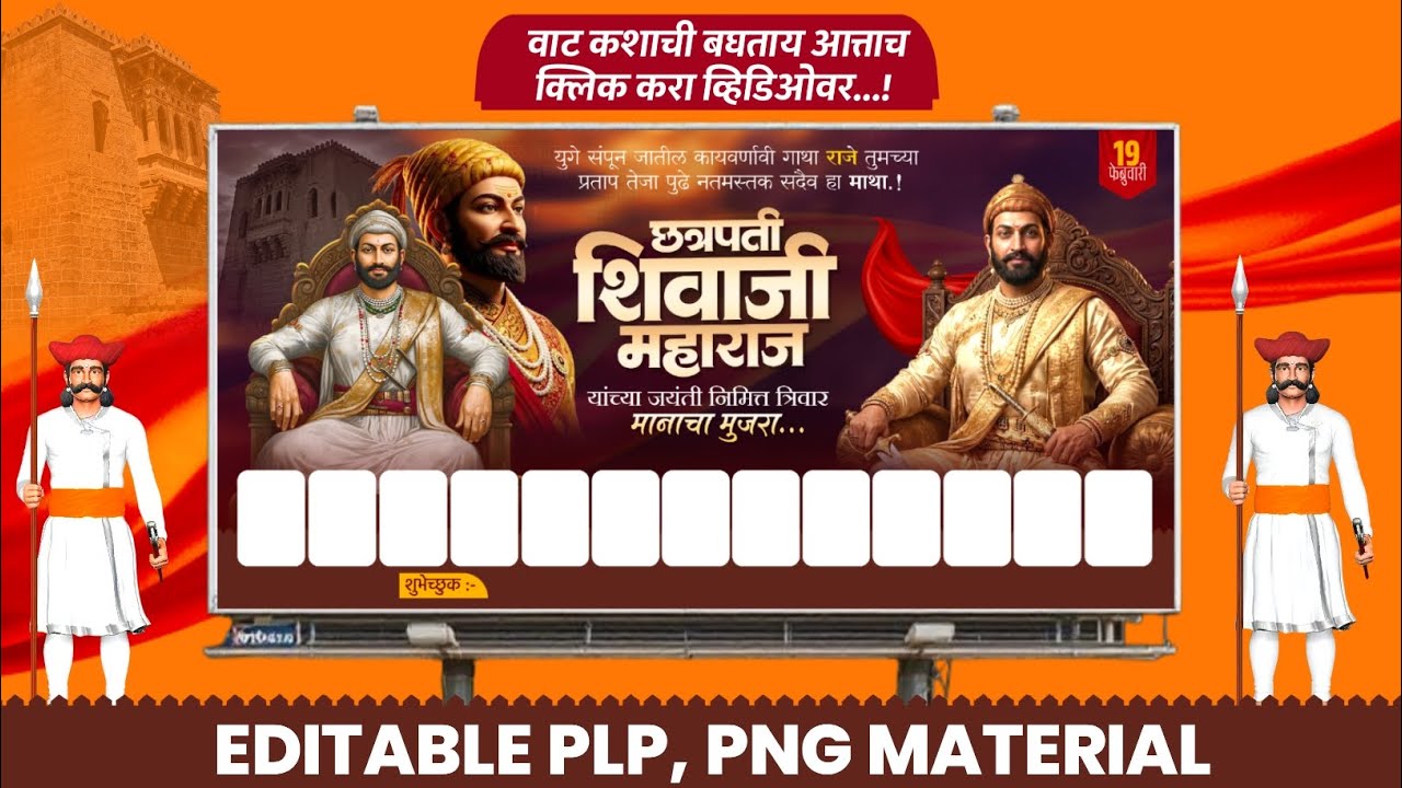 SHIVJAYANTI BANNER EDITING PART 3 | shivjayanti banner editing part 3 | banner editing 