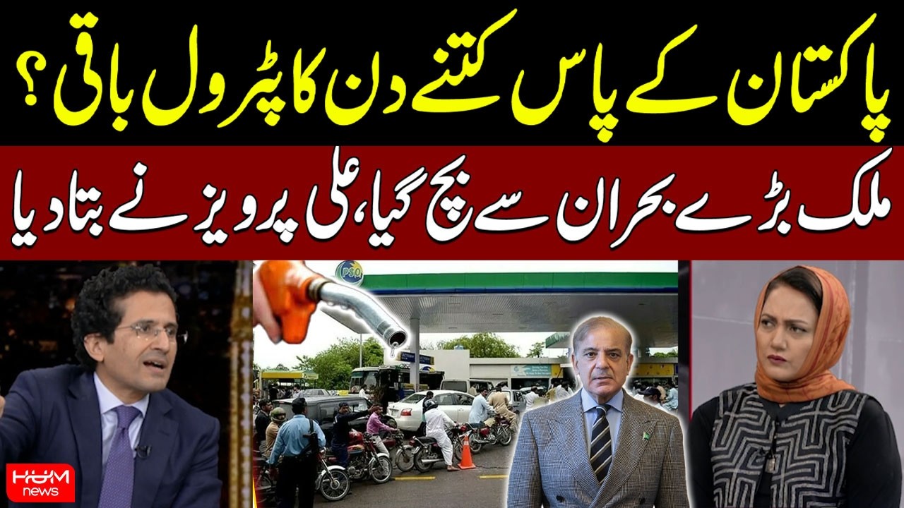 Pakistan has Diesel Stocks as Mideast crisis disrupts energy supply | Hum News | Pakistan