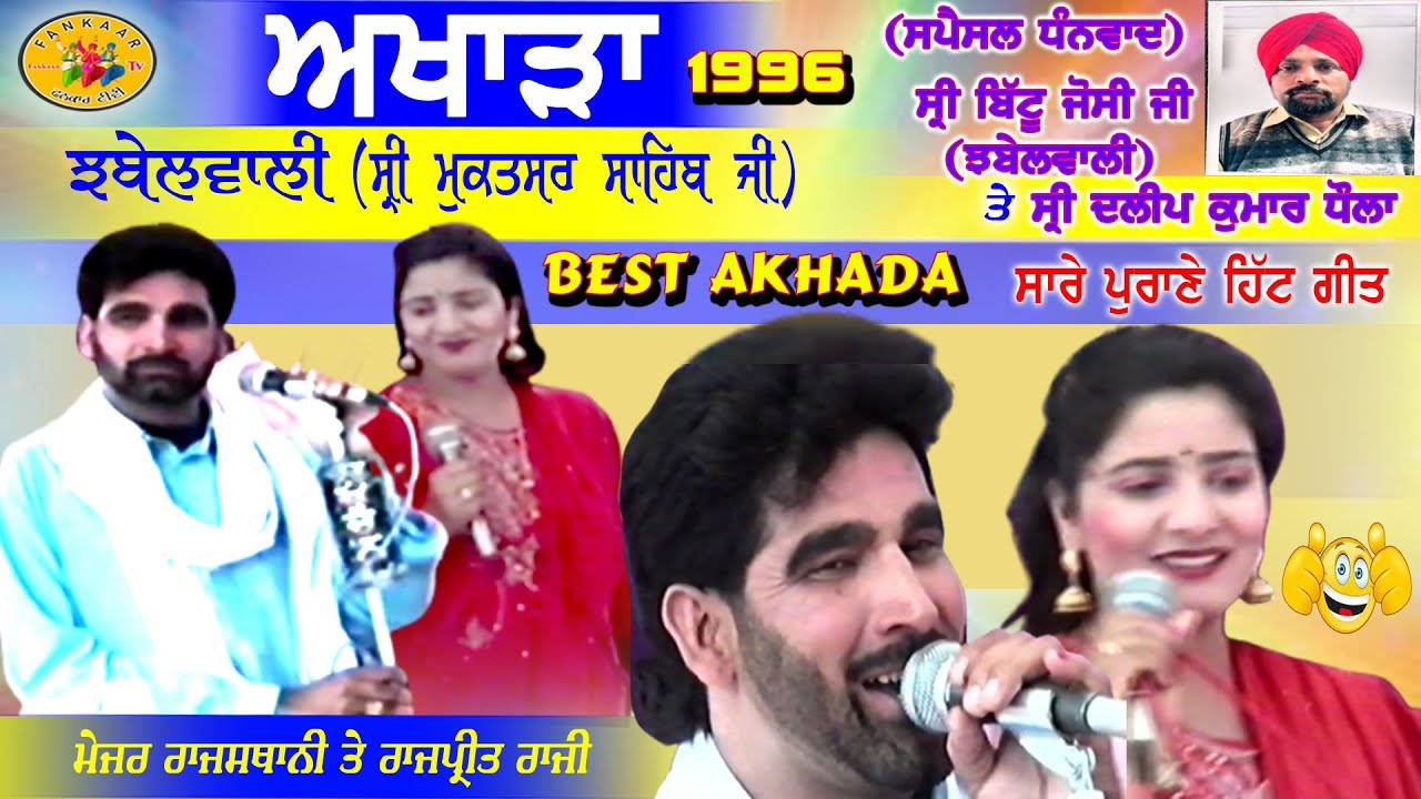 Major Rajasthani Rajpreet Raji || Akhada || Major Rajasthani || ਅਖਾੜਾ ਮੇਜਰ ਰਾਜਸਥਾਨੀ ਤੇ ਰਾਜਪ੍ਰੀਤ ਰਾਜੀ