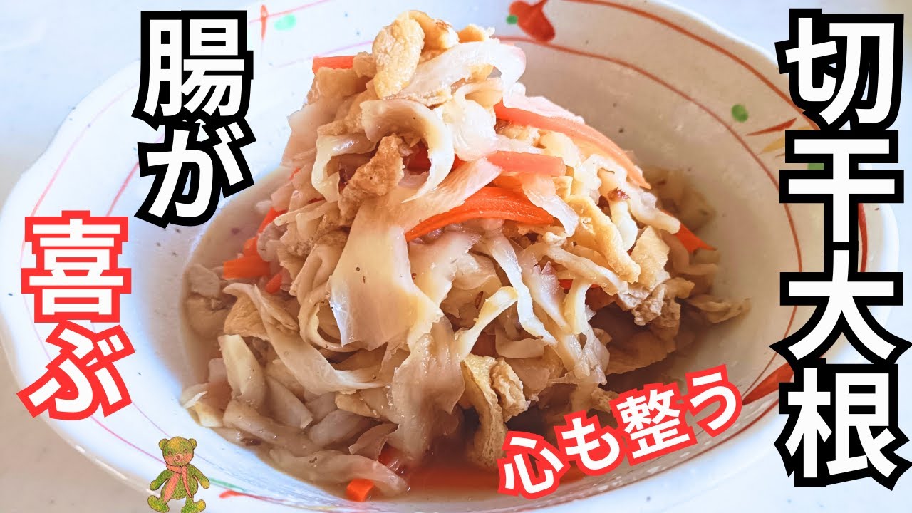 【切り干し大根】ピーラーや包丁で作る心と体に優しい整え常備菜🌿.∘
