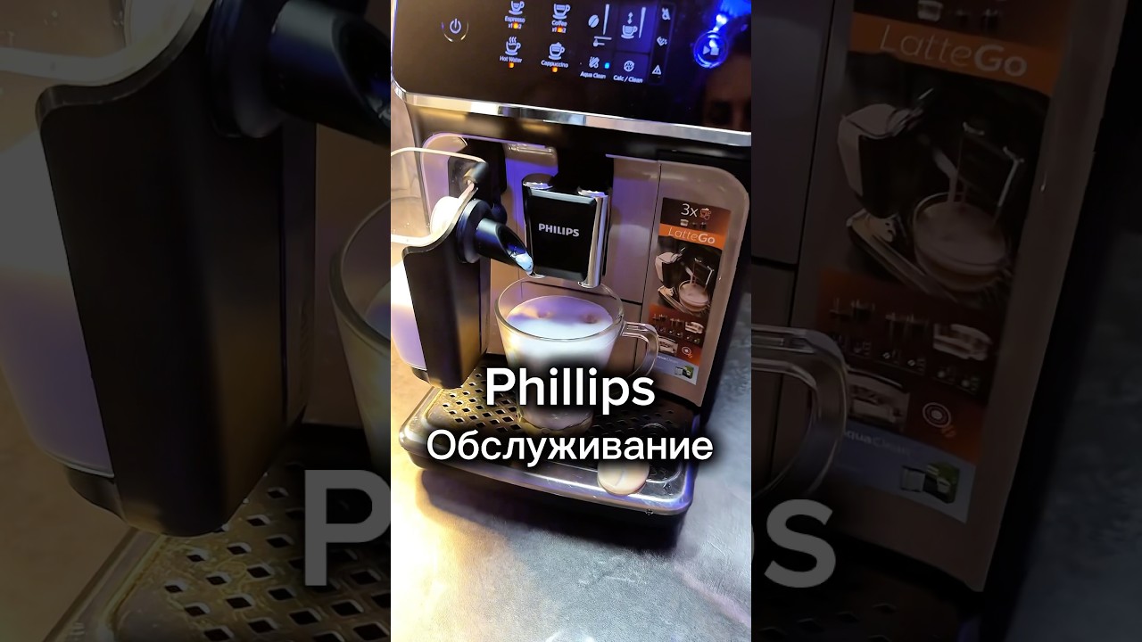 PHILLIPS ❤️обслуживание 👍🏼 #кофемашина #кофе #ремонт #ремонткофемашин #частныймастер #мастер