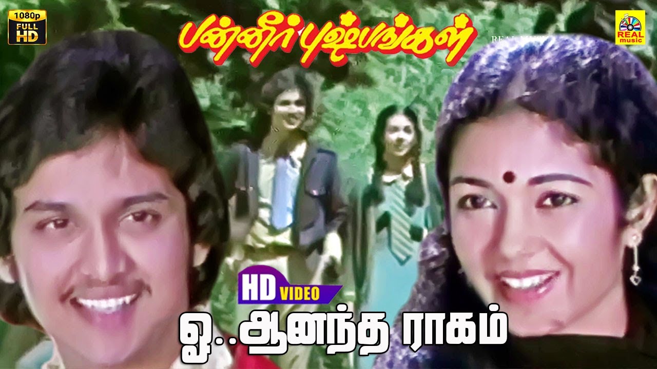 Aanandha Raagam -Video Song | Panneer Pushpangal | Pratap | Suresh |  Ilaiyaraaja | Shanthi Krishna