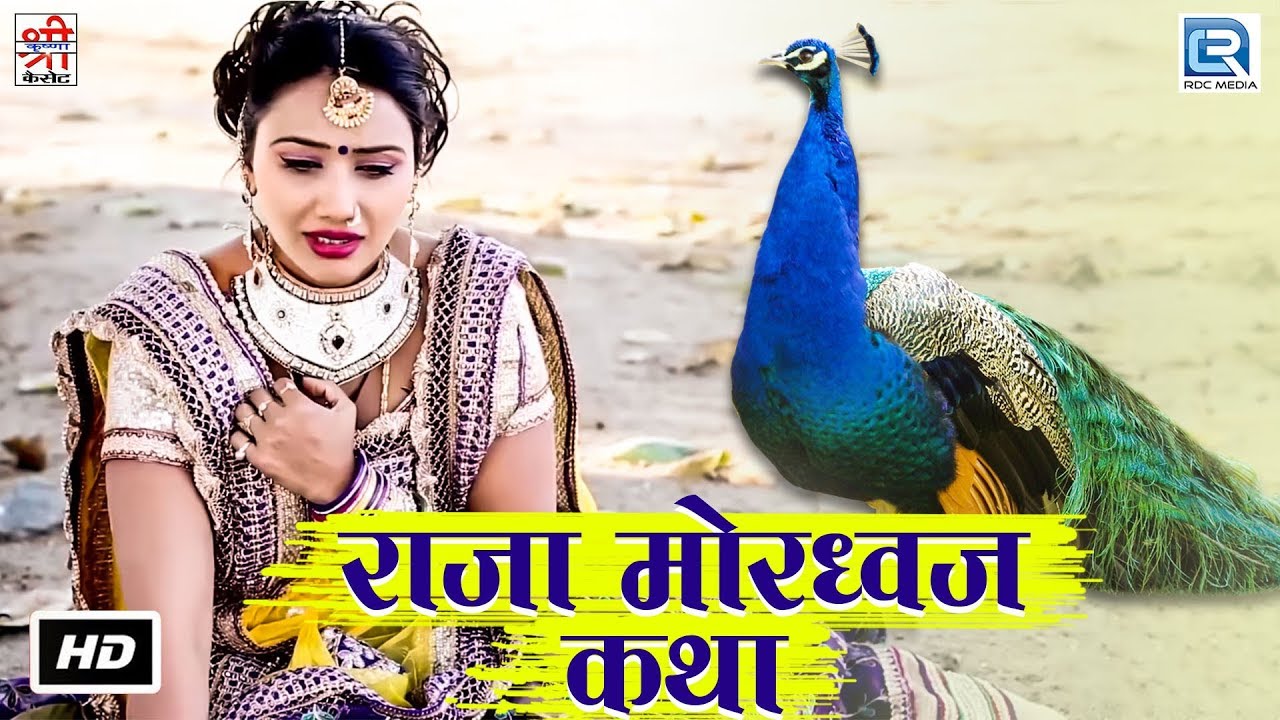 एक ज़माने की सबसे सुपरहिट कथा - आपके लिए फिर से एकबार श्याम पालीवाल की आवाज में | Raja Mordhwaj Katha