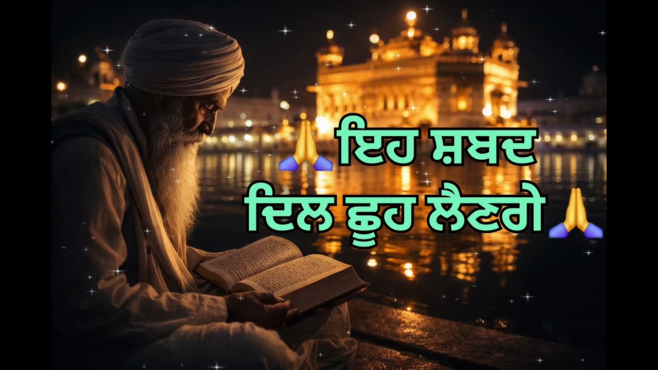 Mere Ram Rai Tu Santa Ka Sant Tere - Shabad Kirtan Read Along - New Lyrical Shabad 
