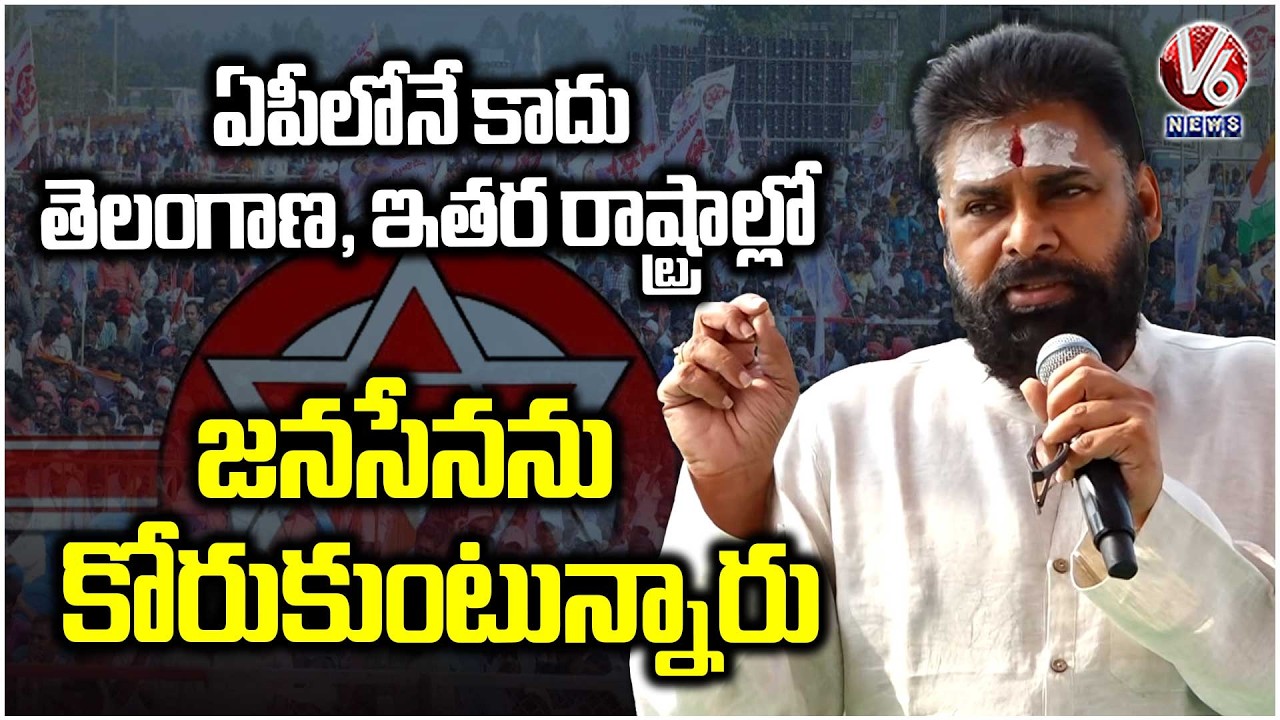 Public From Other State Wants Jana Sena Party Including Telangana : AP Dy CM Pawan Kalyan | V6 News