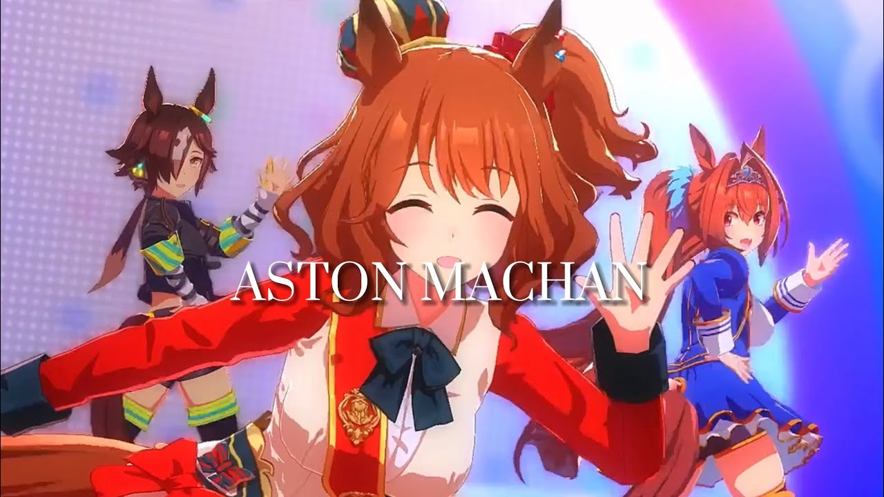 【ウマ娘】アストンマーチャンのかわいいとこ【UMAMUSUME】