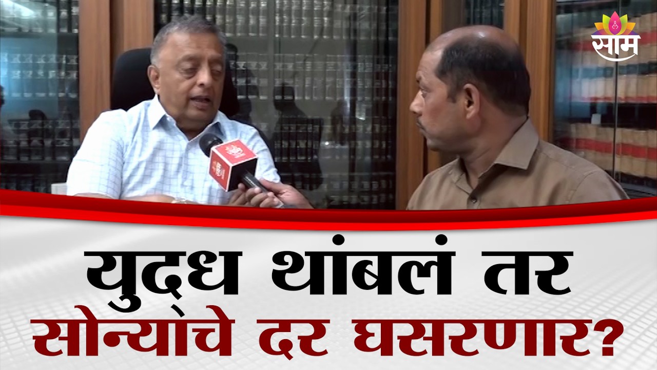 आखाती युद्धामुळे सोन्याचे दर वधारले | Gold Price