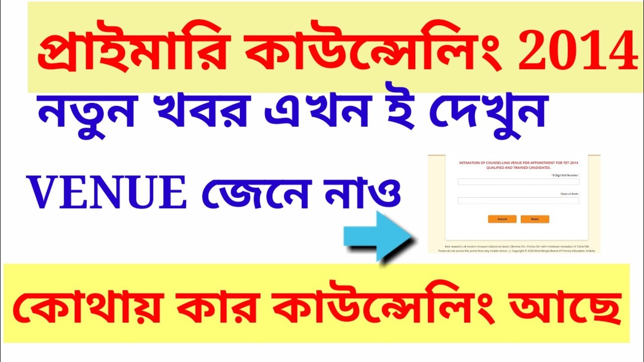 🔥 CHECK PRIMARY TET 2014 COUNSELING VENUE|PRIMARY TET COUNSELING LETEST NEWS TODAY