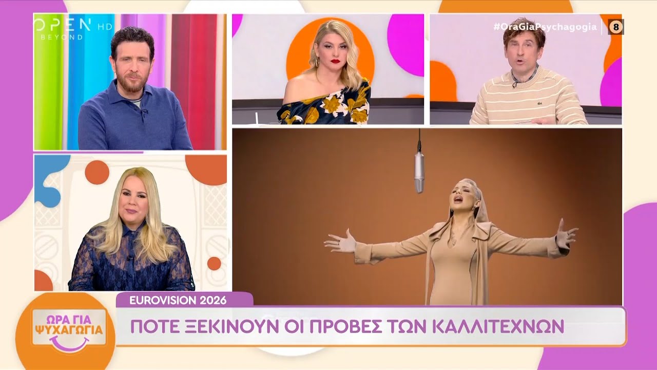 Eurovision 2026: Πότε ξεκινούν οι πρόβες των καλλιτεχνών | OPEN TV