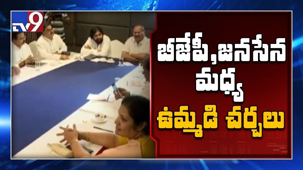 Jana Sena-BJP ఉమ్మడి ప్రెస్ మీట్ - TV9