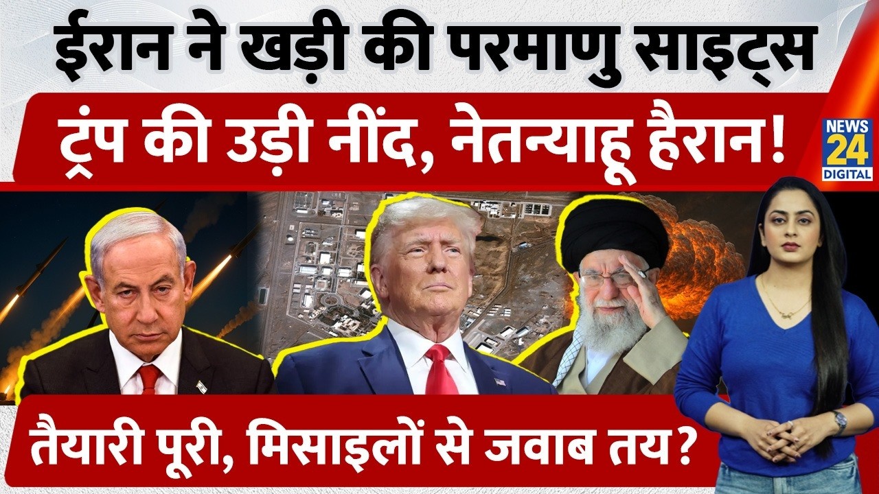 Iran ने फिर तैयार की Nuclear Sites, Satellite Images में हुआ खुलासा, Trump की उड़ी नींद | Khamenei