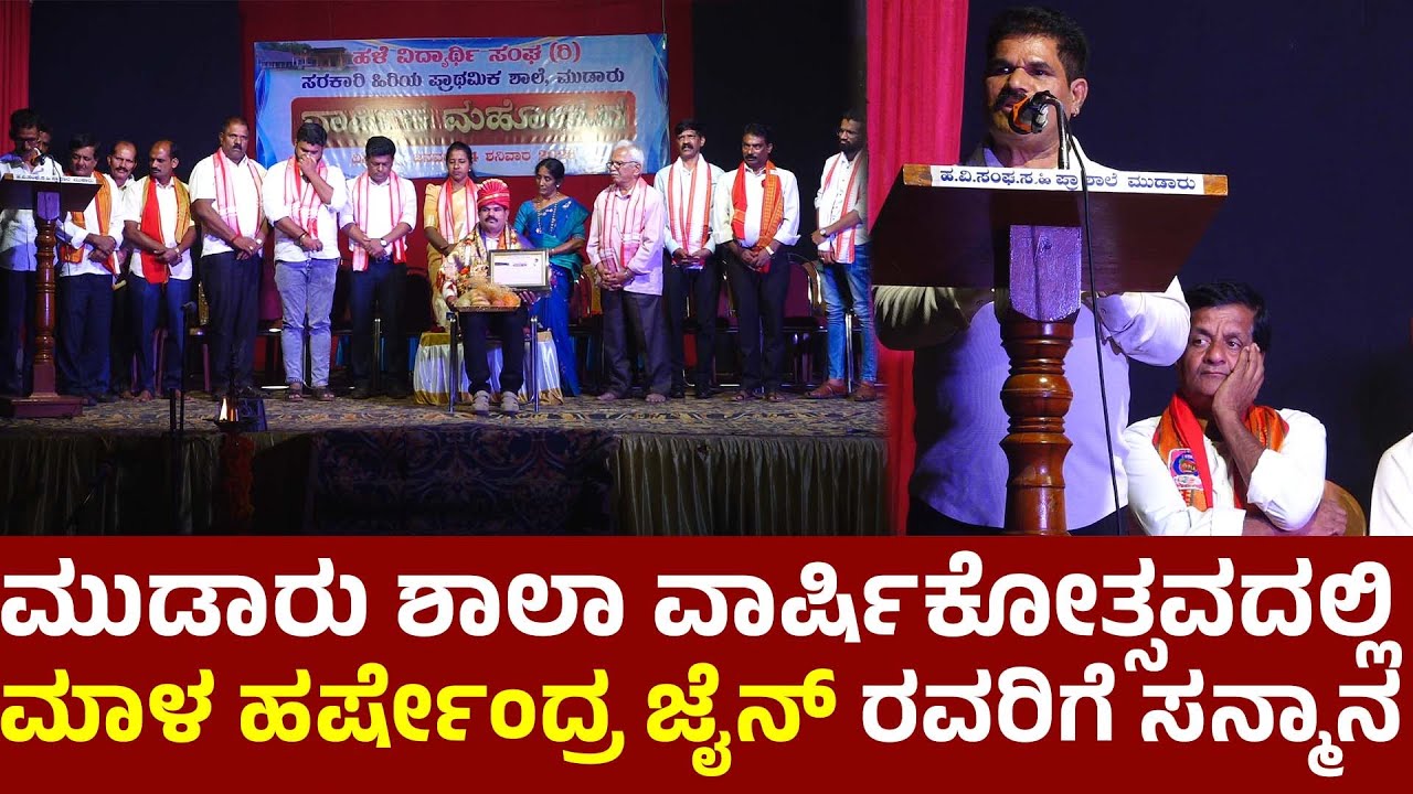 Mala Harshendra Jain l Sanmana l Speech l Times of karkala