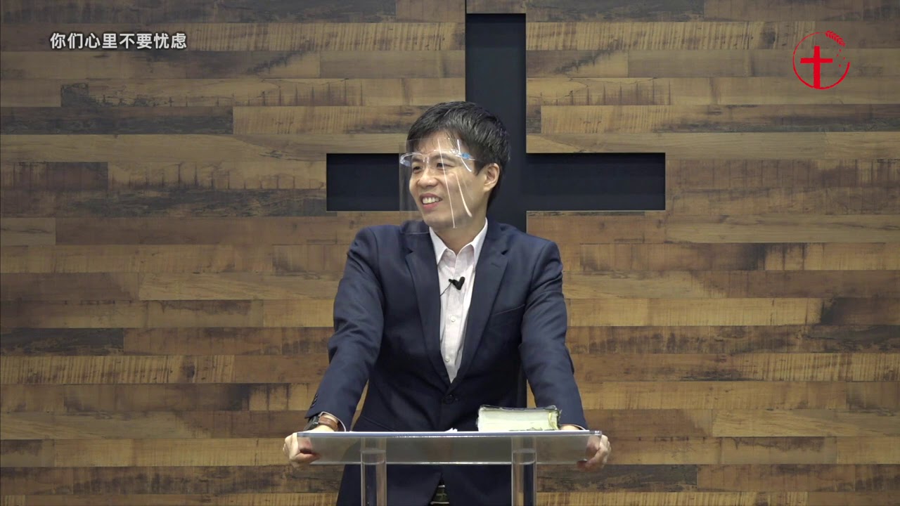20201129《约 14:1-4》主日信息（第一场）| 你们心里不要忧虑