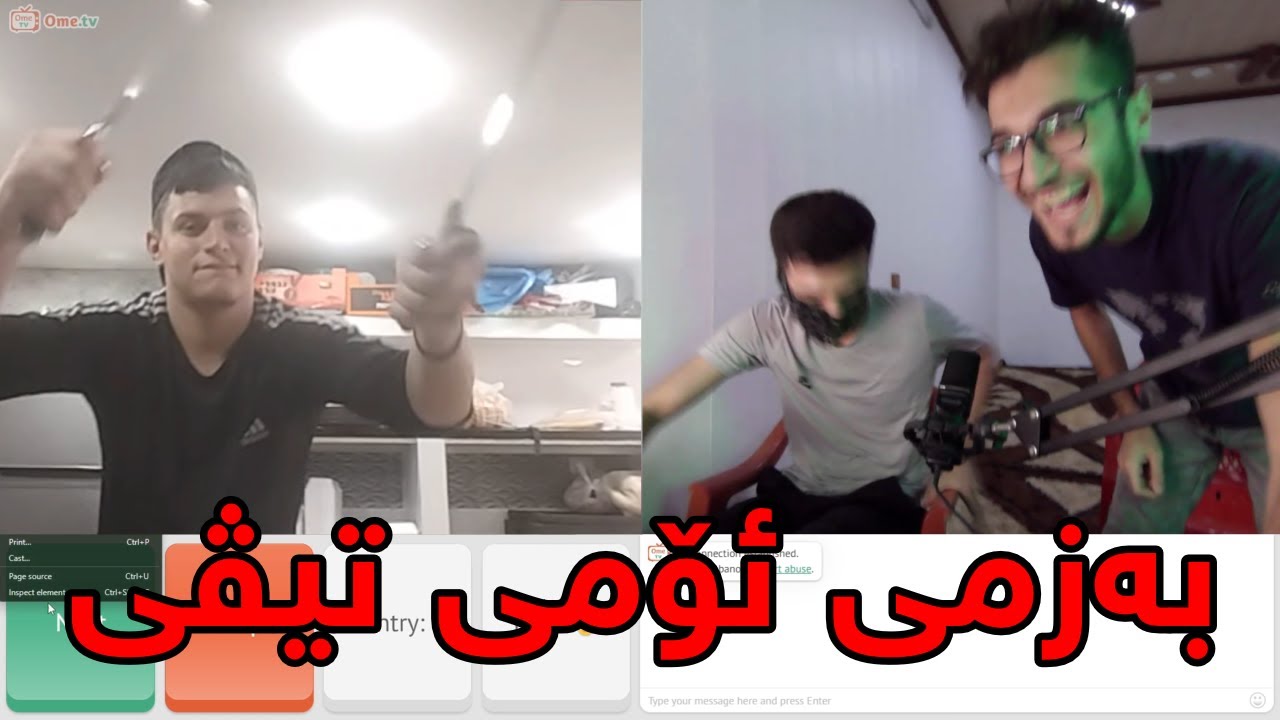 Ome tv لەگەڵ زیڕۆی مردین پە پێکەنین  😂 بینەری خۆمان بەرکەوت 😱