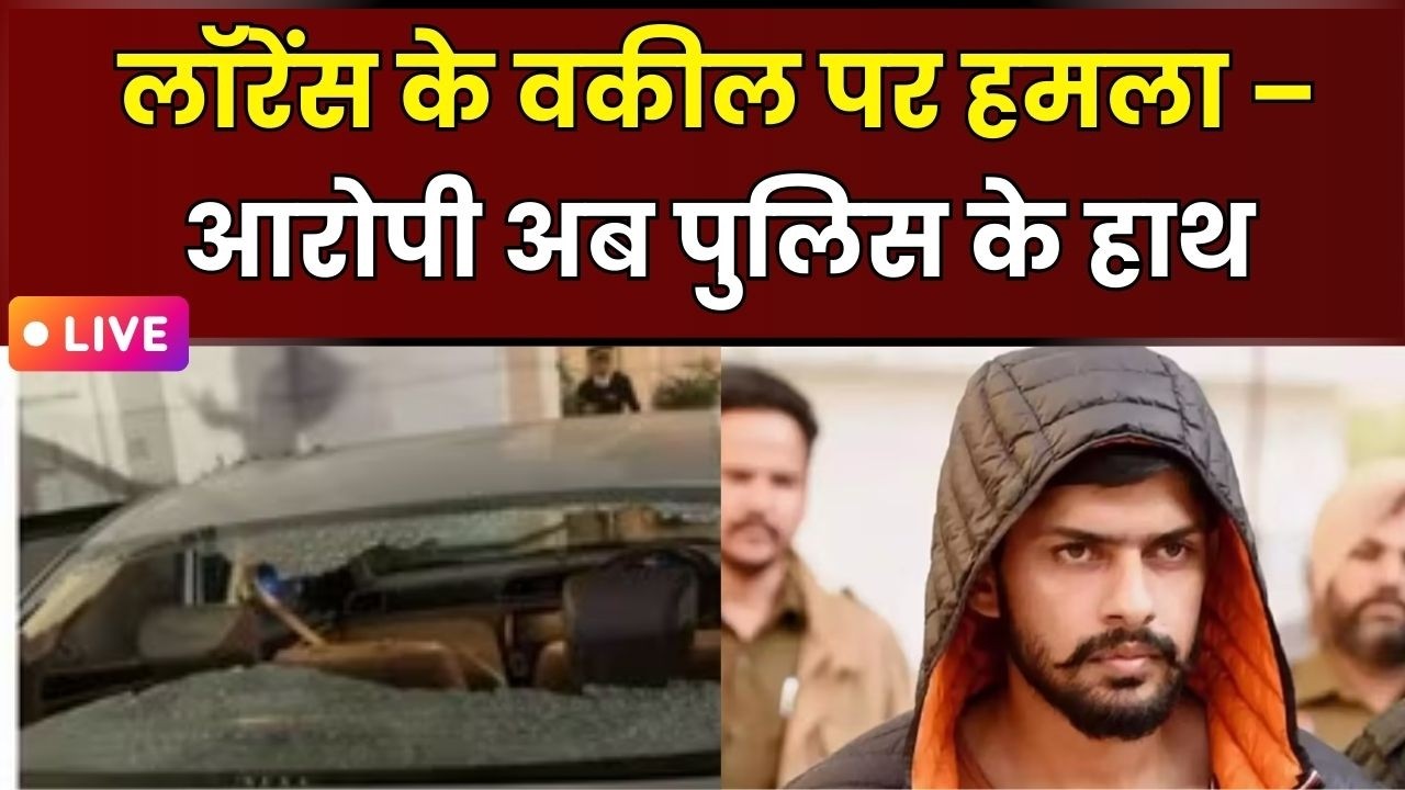 Lawrence Bishnoi Big Breaking Live: दिल्ली के माजरा डबास से आरोपी गिरफ्तार | Lawrence Lawer Case